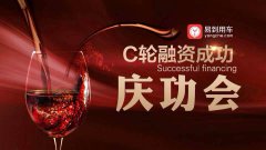 易到用车完成上亿美元C轮融资 百度