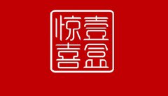 壹盒惊喜：买椟还珠之梦想