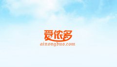 爱侬多：要服务，不