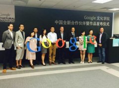 谷歌文化学院与国内9家艺术机构达