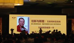 周鸿祎著互联网方法