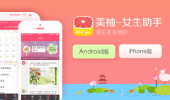 美柚4.0：从工具到社