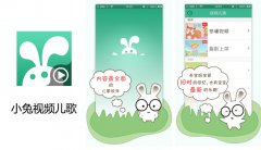 小兔视频儿歌：手机