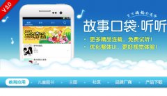 故事口袋：让手机为孩子讲故事