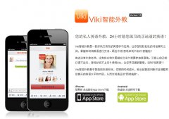 VIKI随身外教：永不离